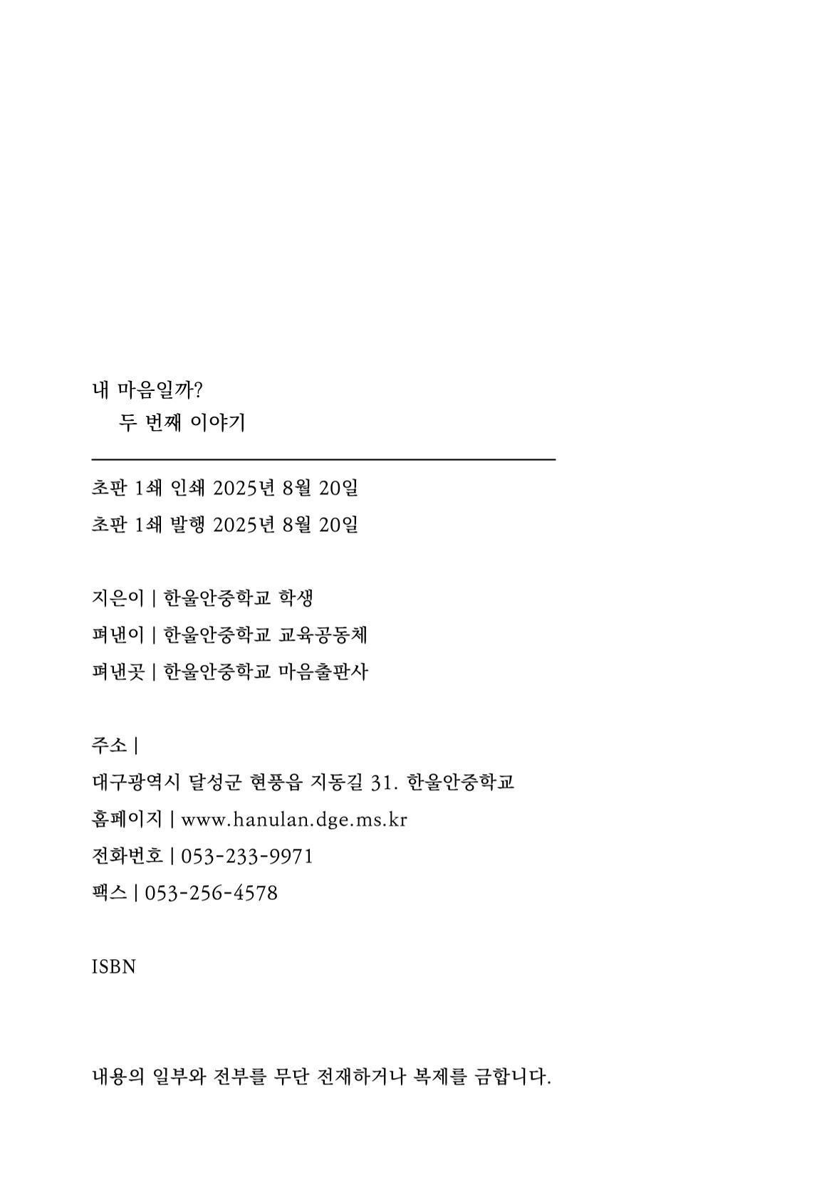 내 마음일까? 두 번째 이야기 (편집 중) 2페이지