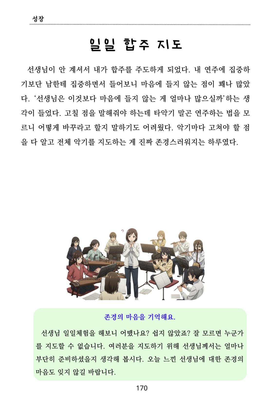 내 마음일까? 두 번째 이야기 (편집 중) 170페이지