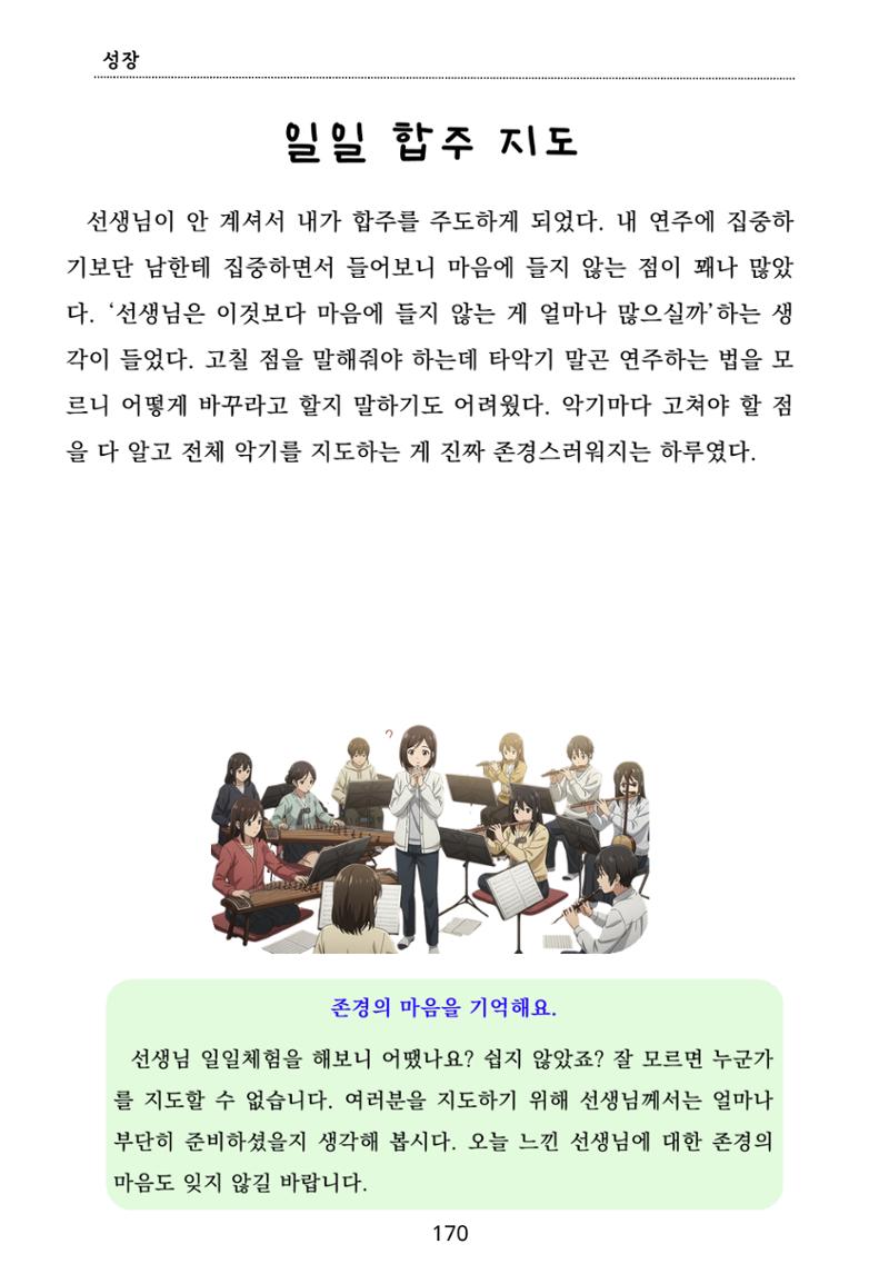 내 마음일까? 두 번째 이야기 (편집 중) 170페이지