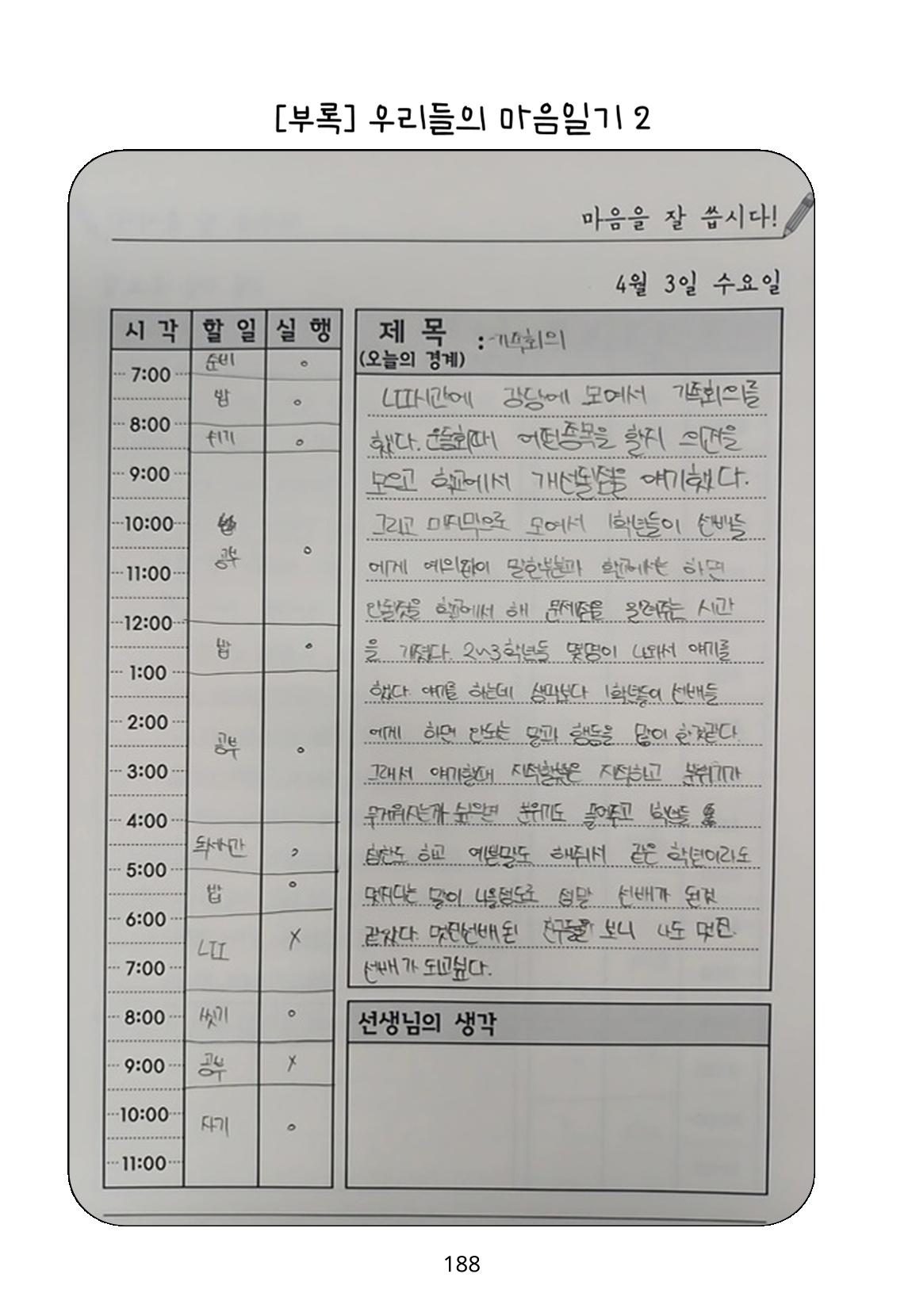 내 마음일까? 두 번째 이야기 (편집 중) 188페이지