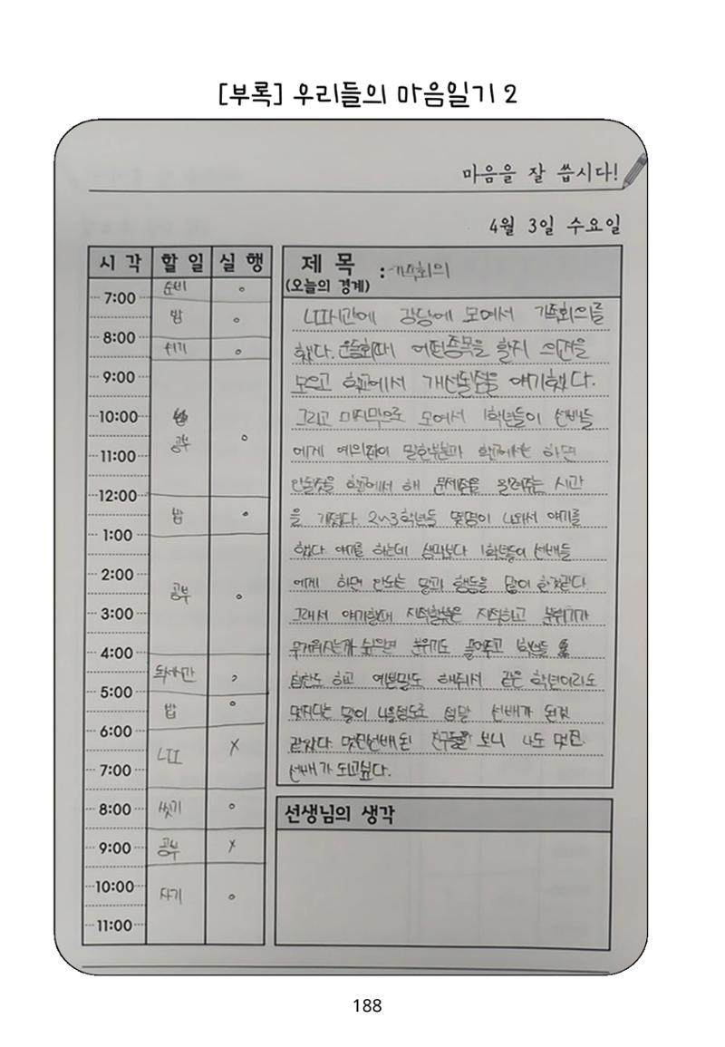내 마음일까? 두 번째 이야기 (편집 중) 188페이지