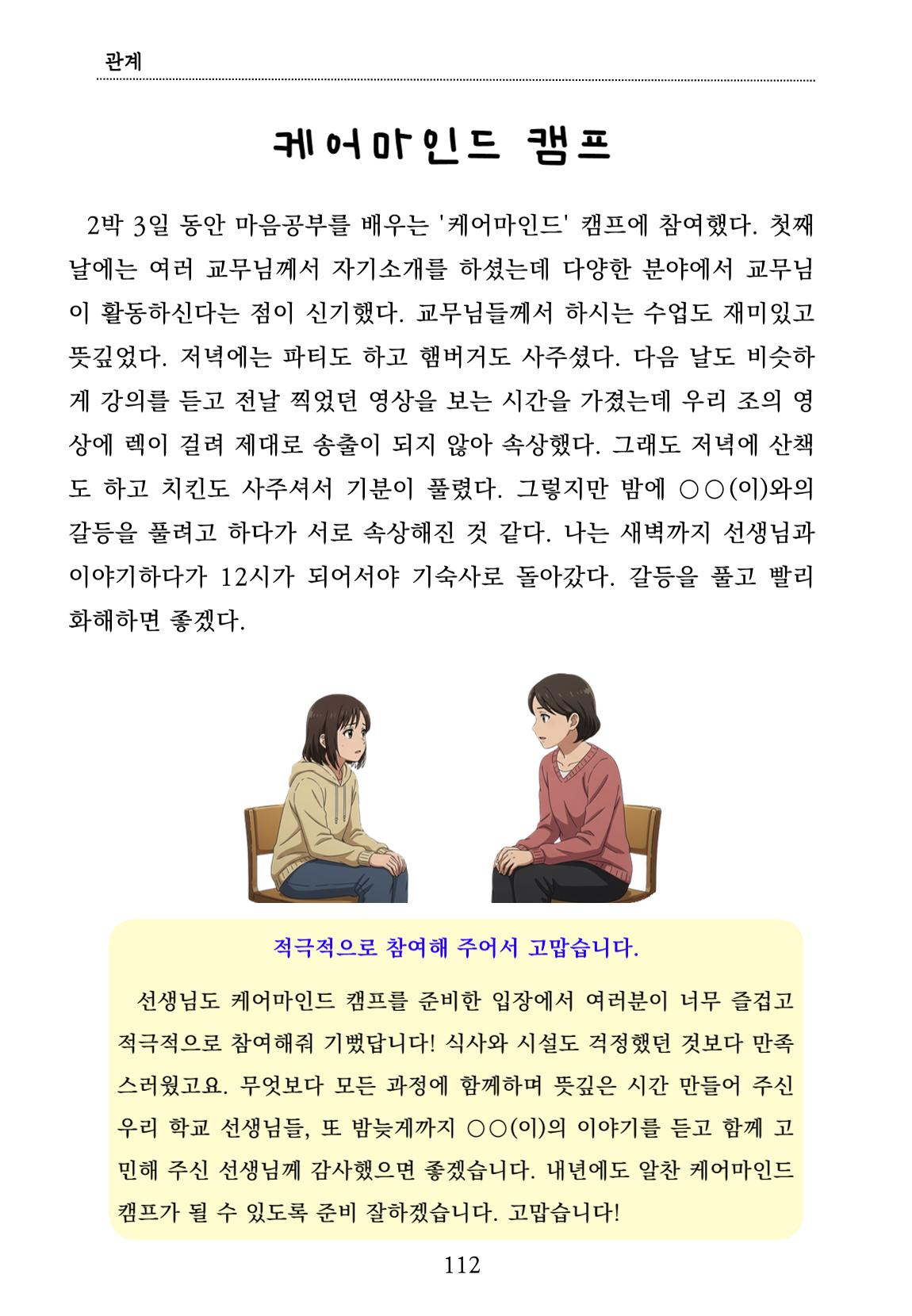 내 마음일까? 두 번째 이야기 (편집 중) 112페이지