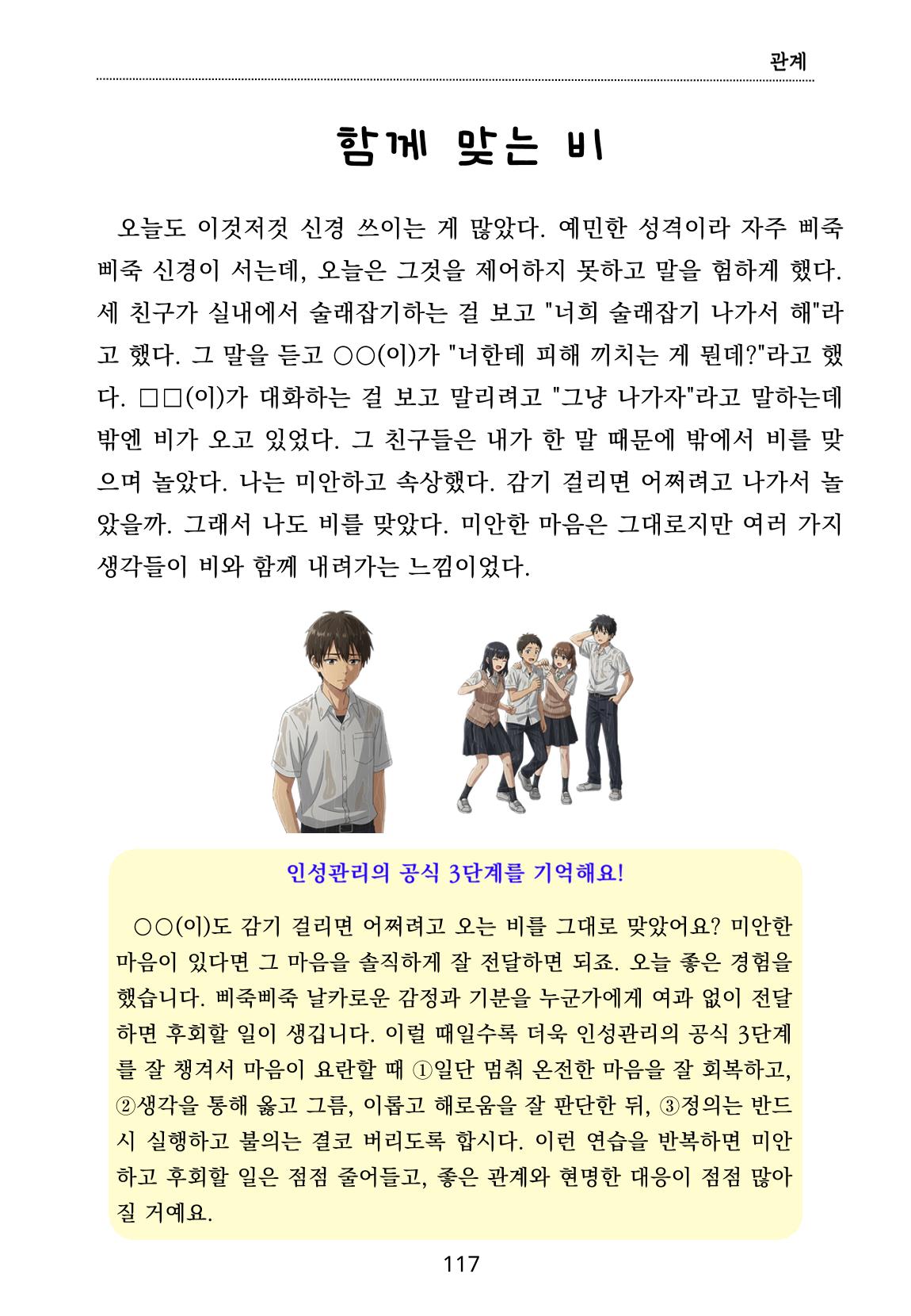 내 마음일까? 두 번째 이야기 (편집 중) 117페이지