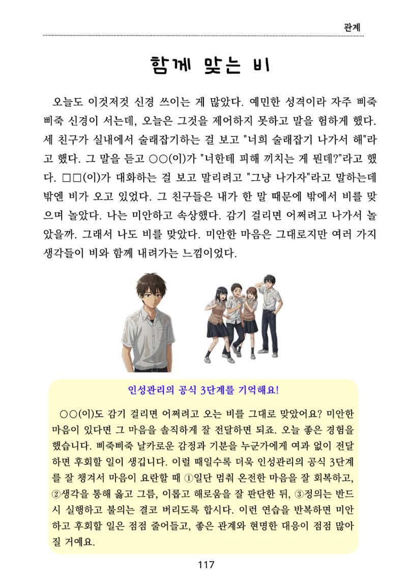 내 마음일까? 두 번째 이야기 (편집 중) 117페이지