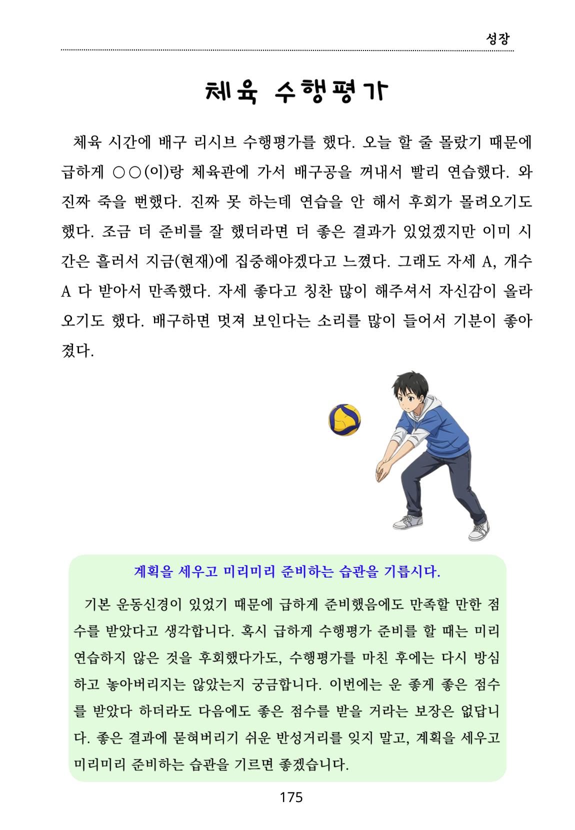 내 마음일까? 두 번째 이야기 (편집 중) 175페이지