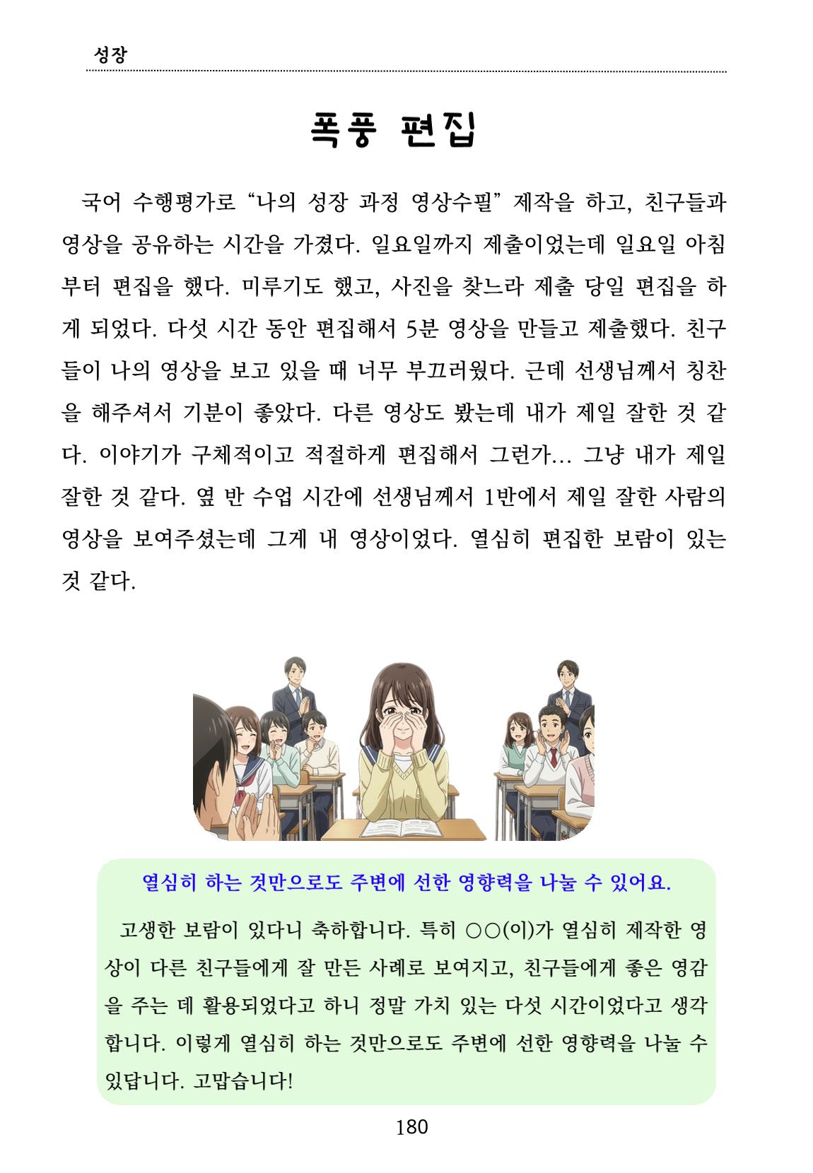 내 마음일까? 두 번째 이야기 (편집 중) 180페이지