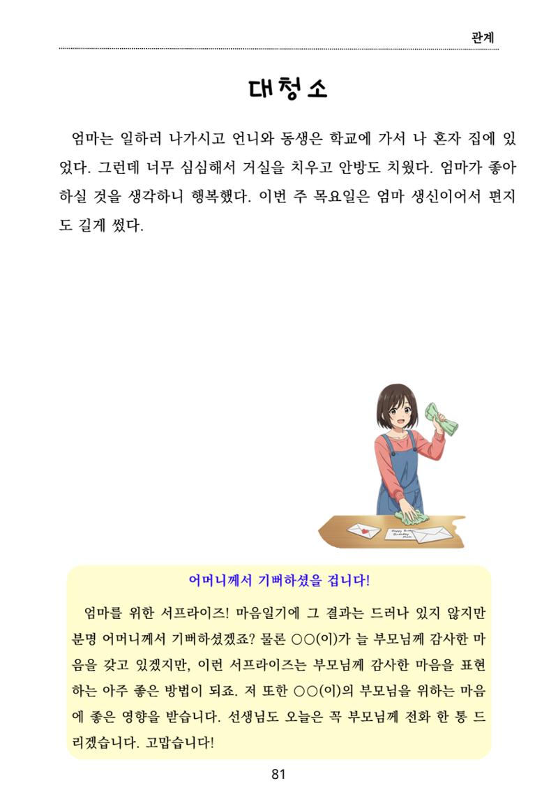 내 마음일까? 두 번째 이야기 (편집 중) 81페이지