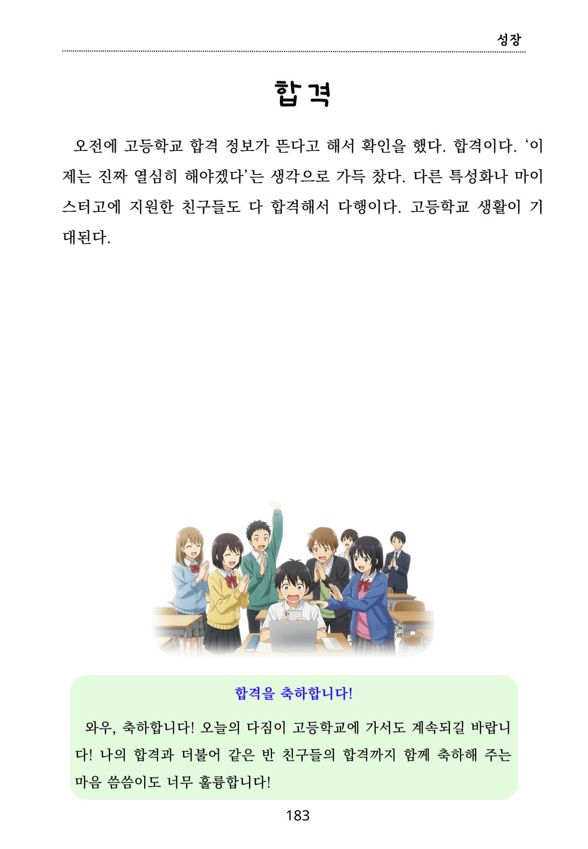 내 마음일까? 두 번째 이야기 (편집 중) 183페이지