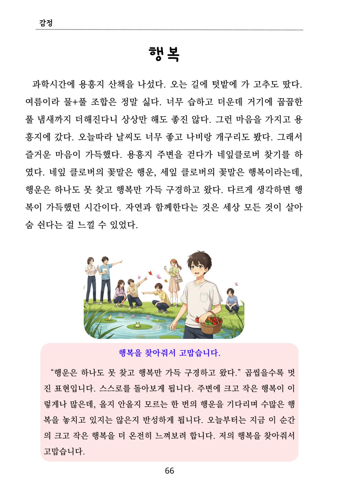 내 마음일까? 두 번째 이야기 (편집 중) 66페이지
