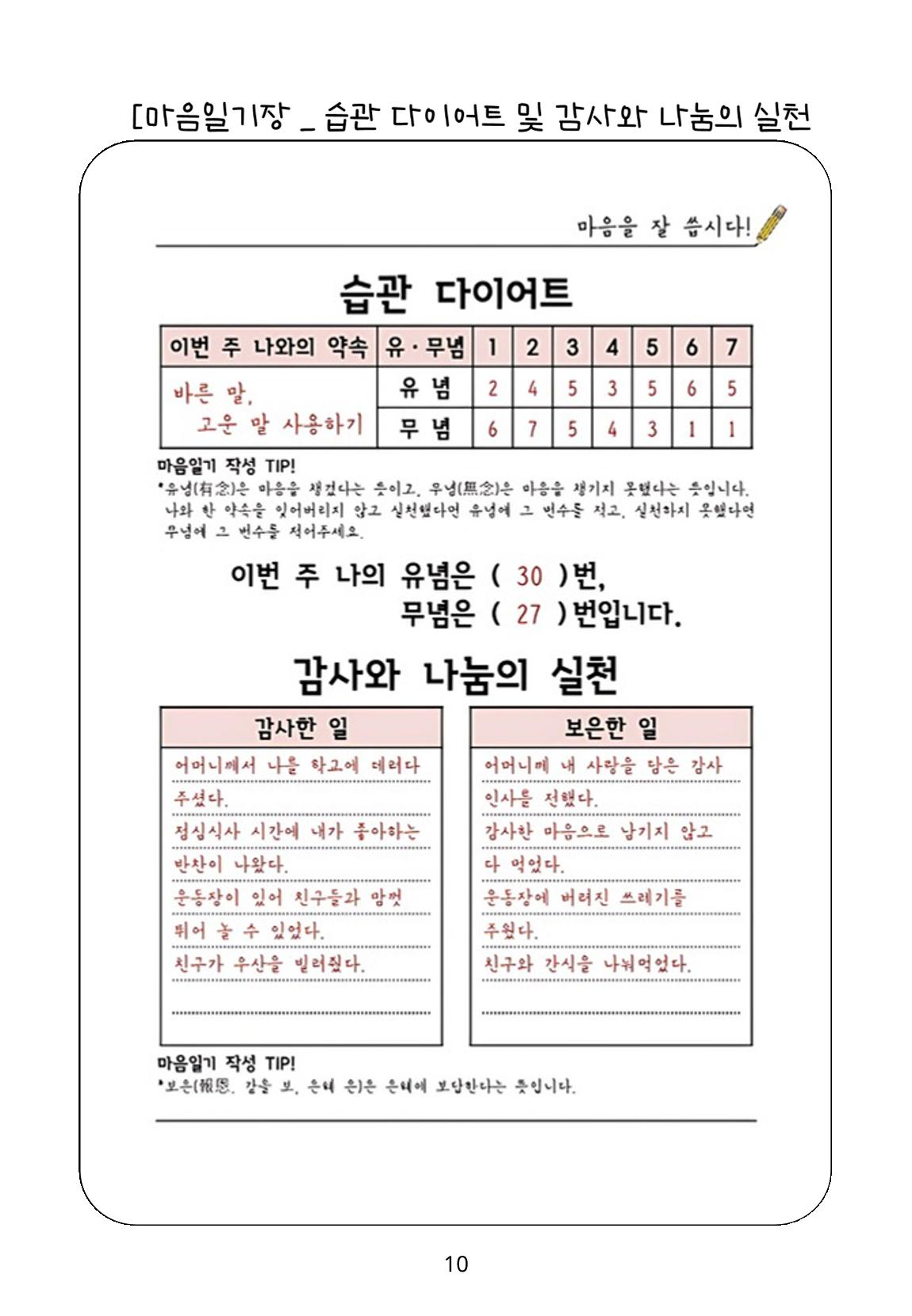 내 마음일까? 두 번째 이야기 (편집 중) 10페이지