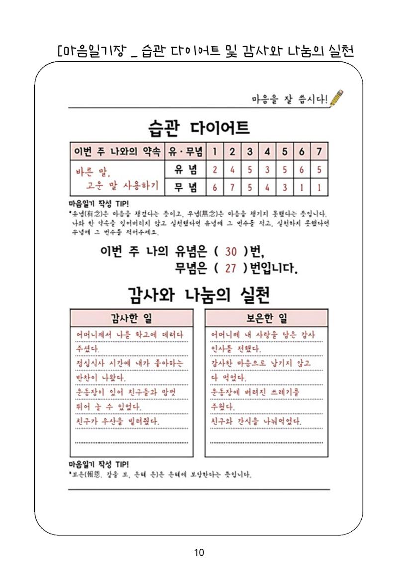 내 마음일까? 두 번째 이야기 (편집 중) 10페이지