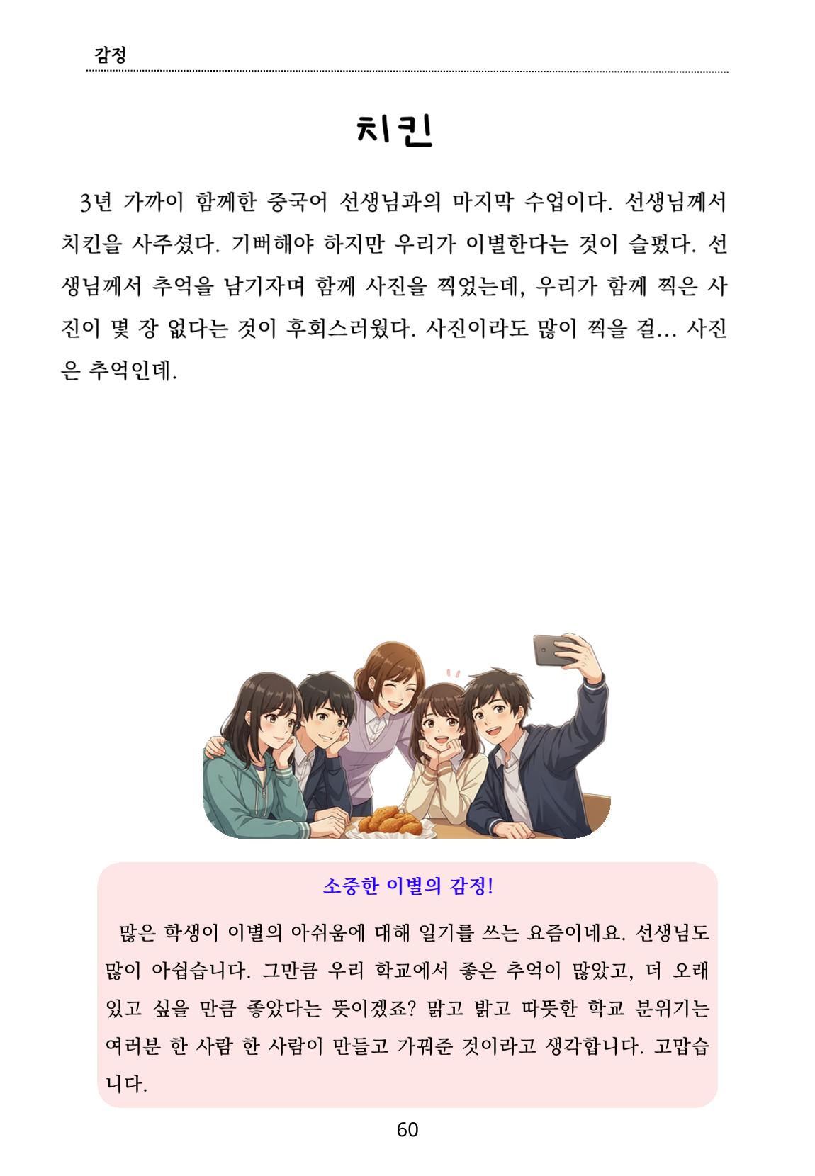 내 마음일까? 두 번째 이야기 (편집 중) 60페이지