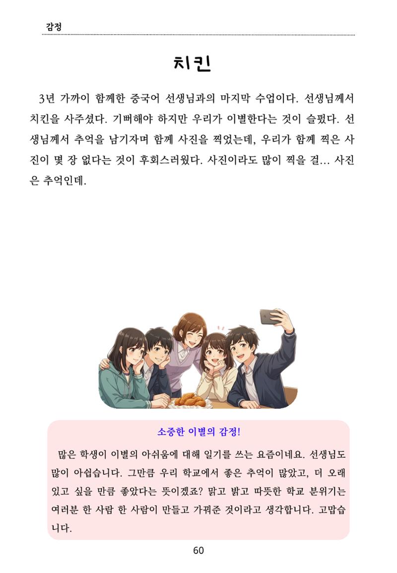 내 마음일까? 두 번째 이야기 (편집 중) 60페이지