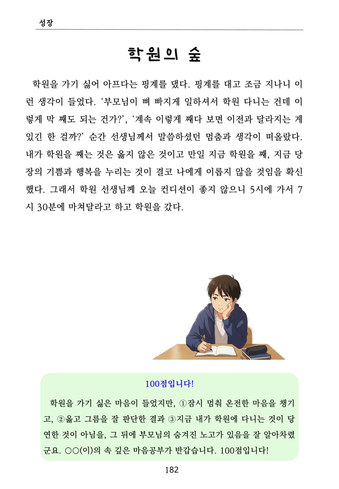 내 마음일까? 두 번째 이야기 (편집 중) 182페이지