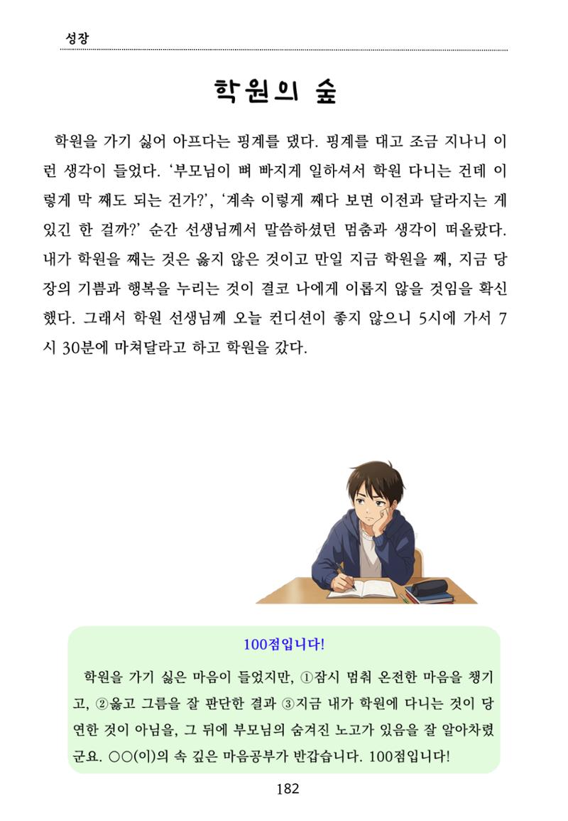 내 마음일까? 두 번째 이야기 (편집 중) 182페이지