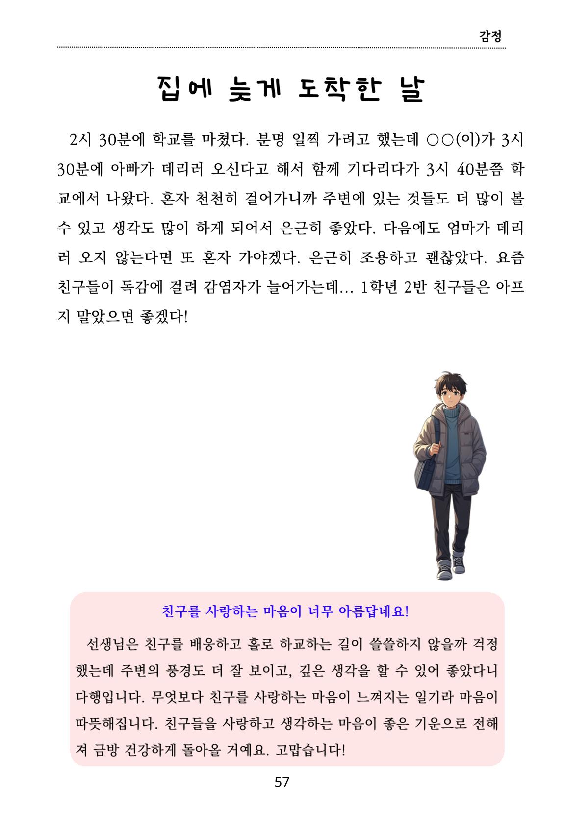 내 마음일까? 두 번째 이야기 (편집 중) 57페이지