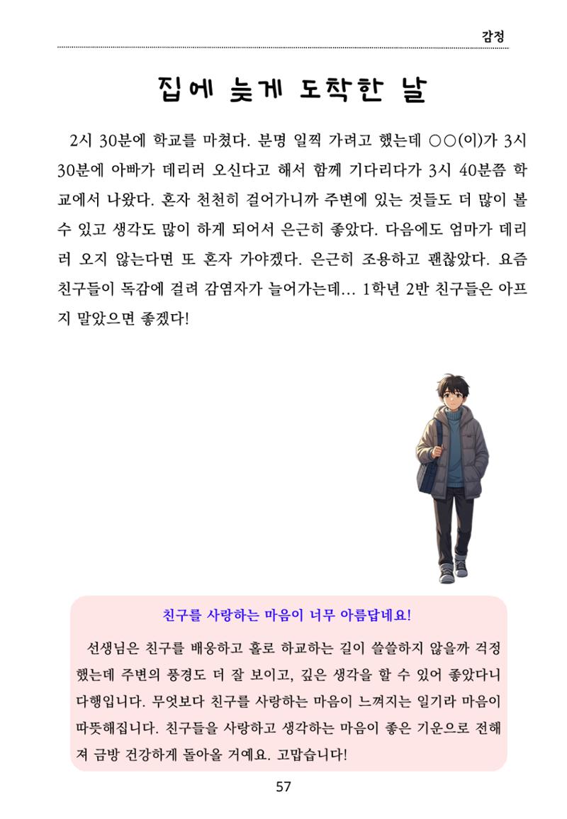 내 마음일까? 두 번째 이야기 (편집 중) 57페이지