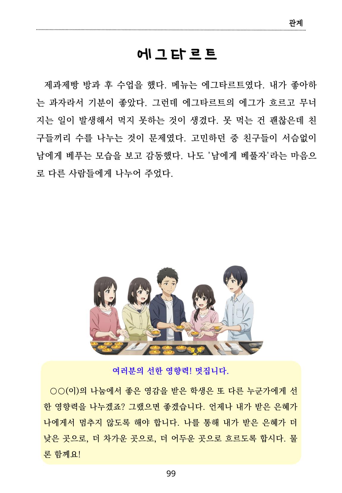 내 마음일까? 두 번째 이야기 (편집 중) 99페이지