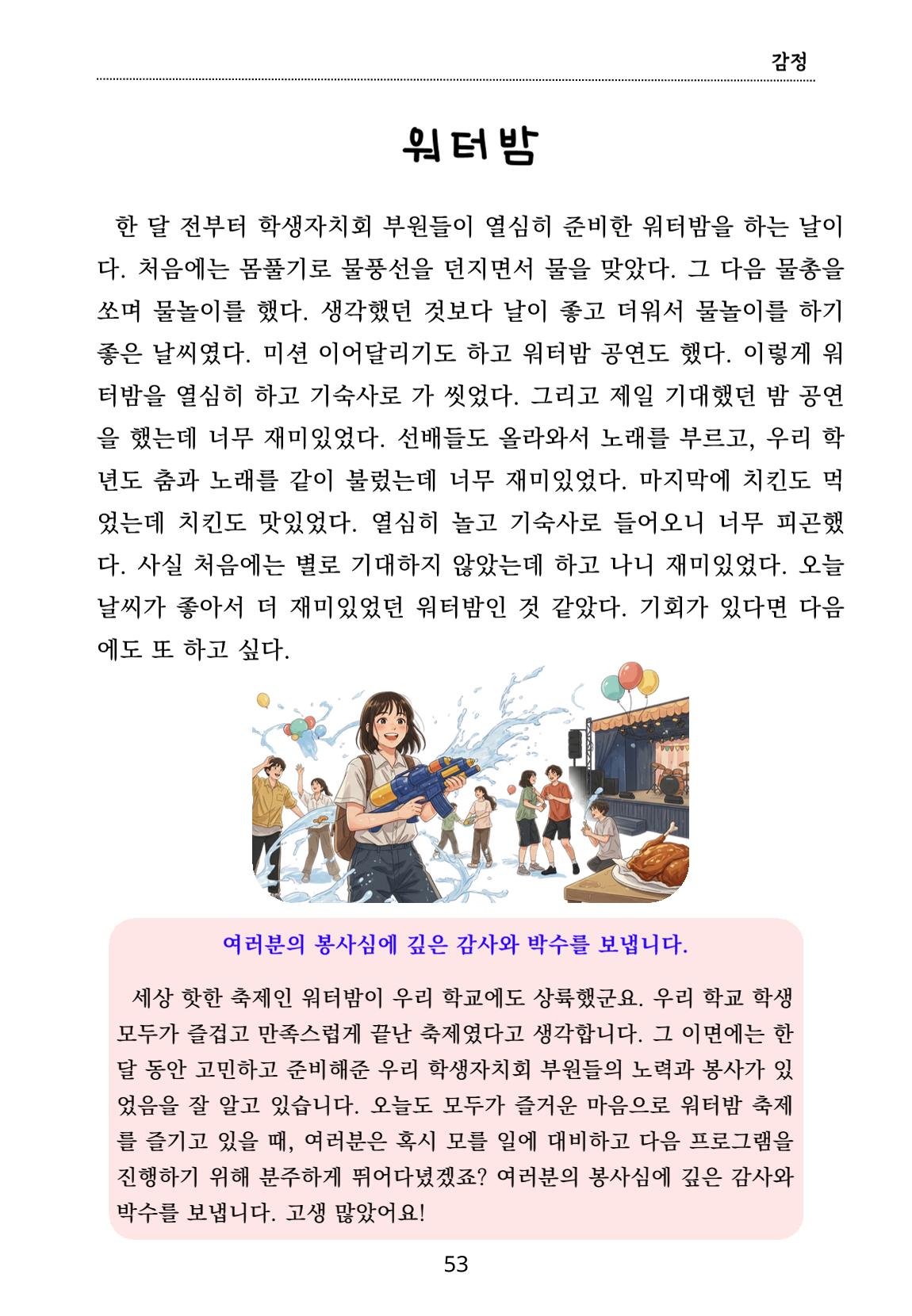 내 마음일까? 두 번째 이야기 (편집 중) 53페이지