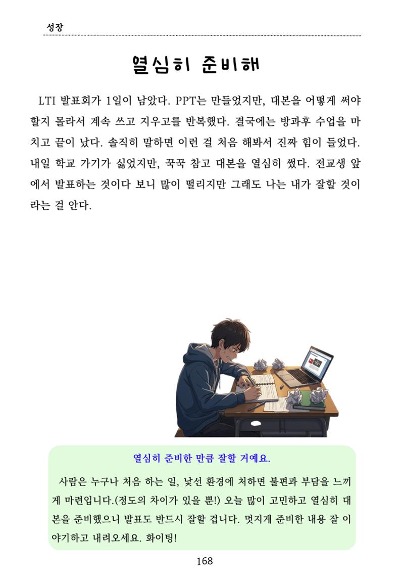 내 마음일까? 두 번째 이야기 (편집 중) 168페이지