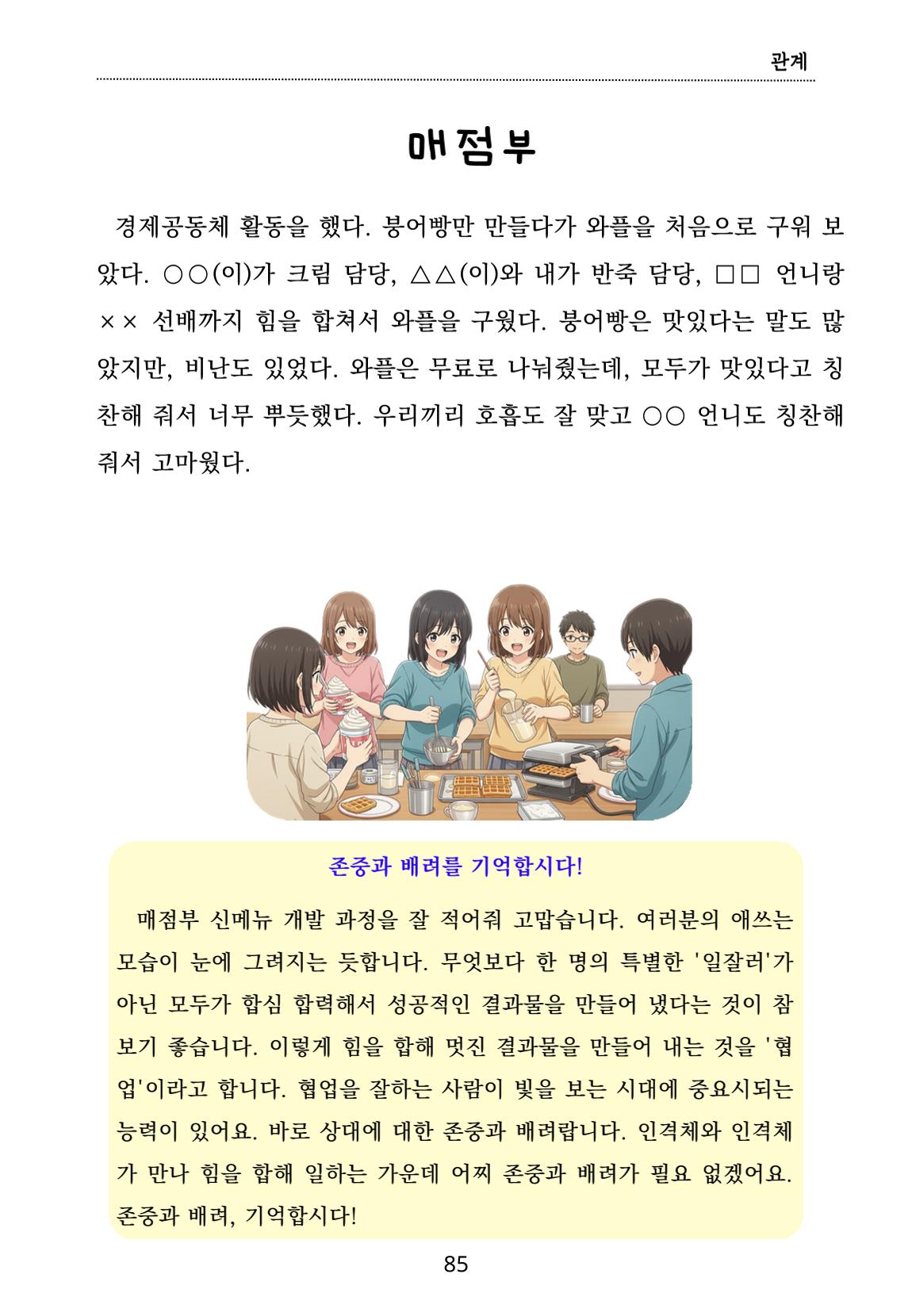내 마음일까? 두 번째 이야기 (편집 중) 85페이지