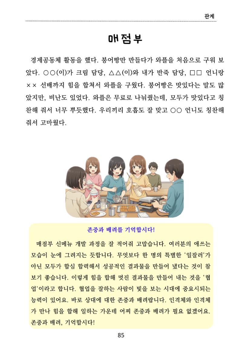 내 마음일까? 두 번째 이야기 (편집 중) 85페이지