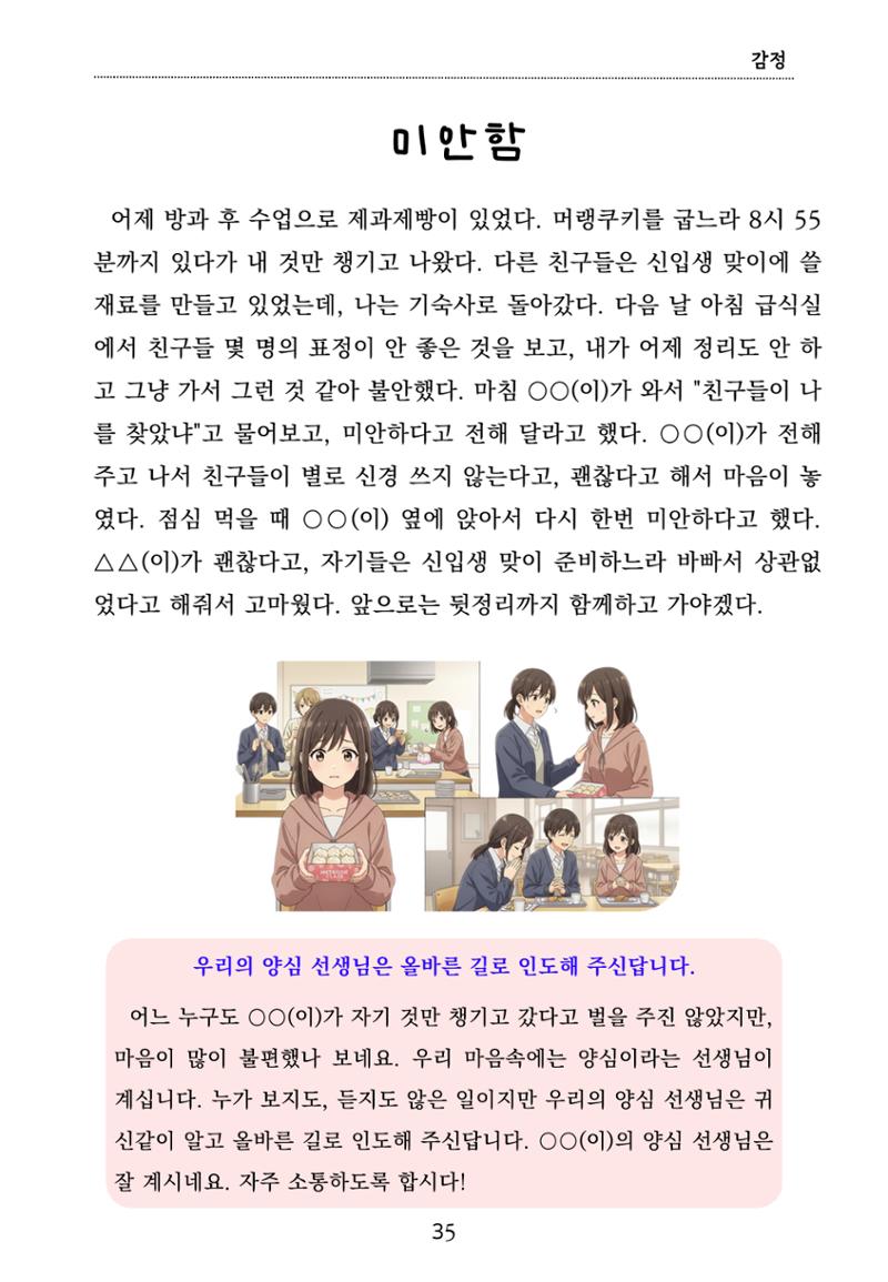 내 마음일까? 두 번째 이야기 (편집 중) 35페이지