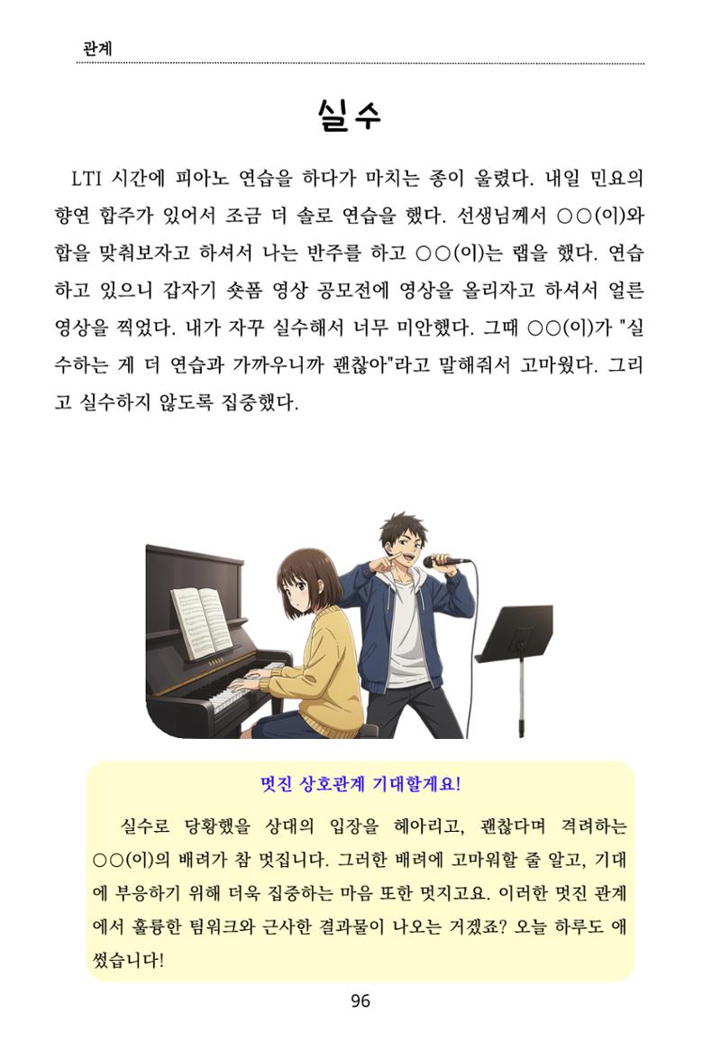 내 마음일까? 두 번째 이야기 (편집 중) 96페이지