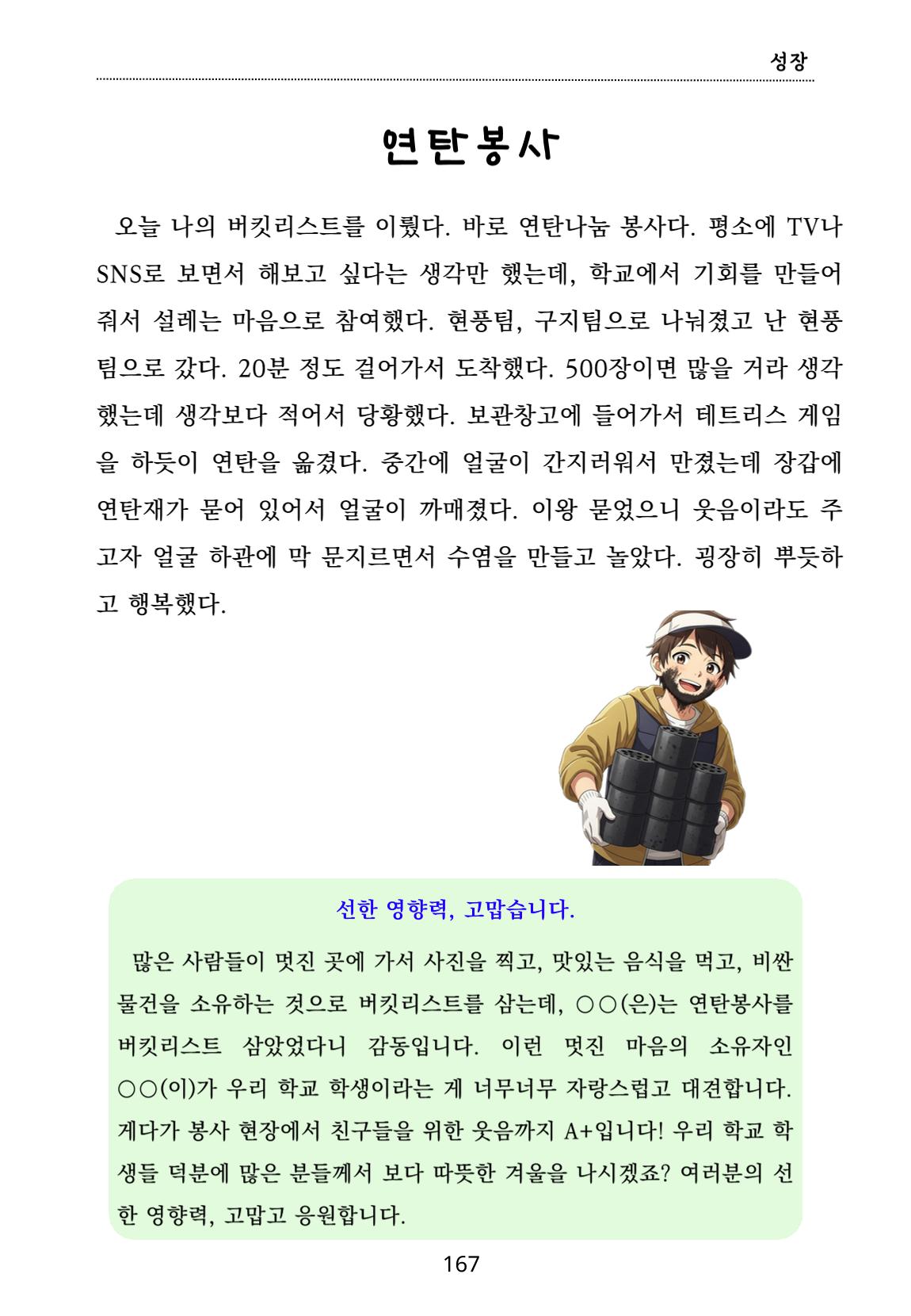 내 마음일까? 두 번째 이야기 (편집 중) 167페이지