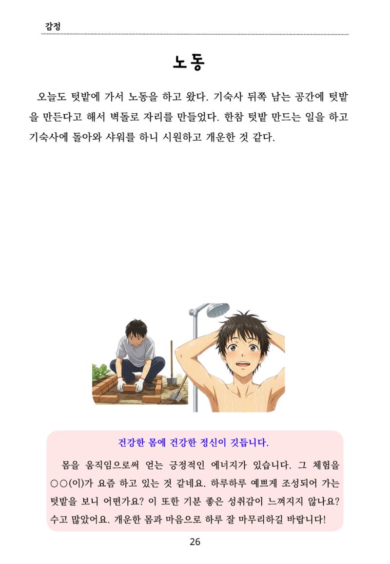내 마음일까? 두 번째 이야기 (편집 중) 26페이지