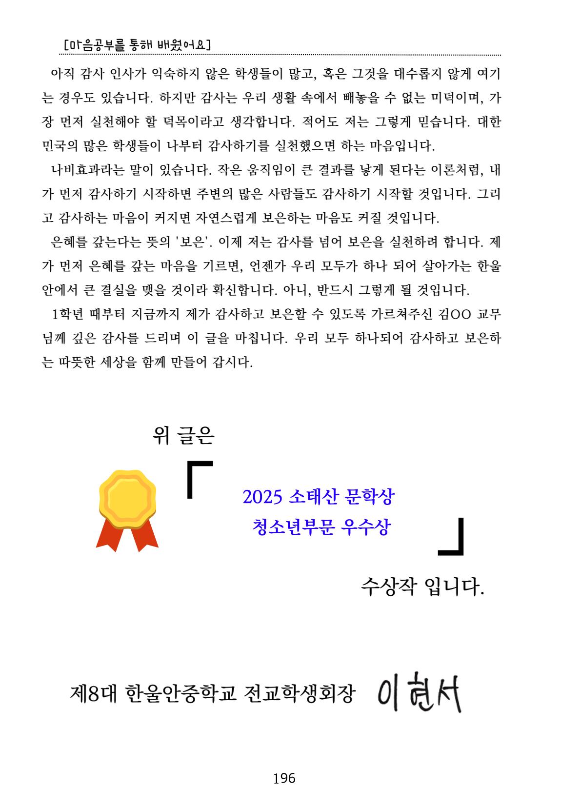 내 마음일까? 두 번째 이야기 (편집 중) 196페이지