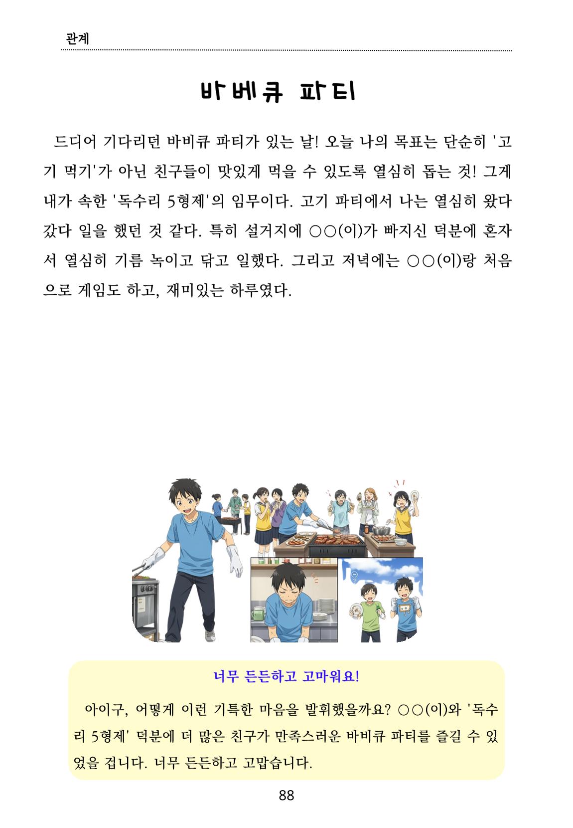 내 마음일까? 두 번째 이야기 (편집 중) 88페이지