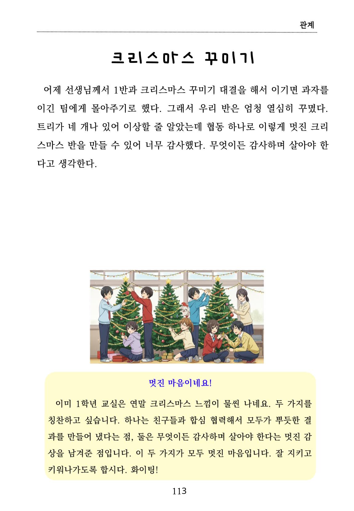 내 마음일까? 두 번째 이야기 (편집 중) 113페이지