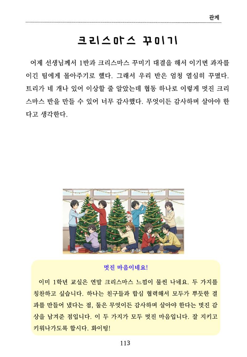 내 마음일까? 두 번째 이야기 (편집 중) 113페이지
