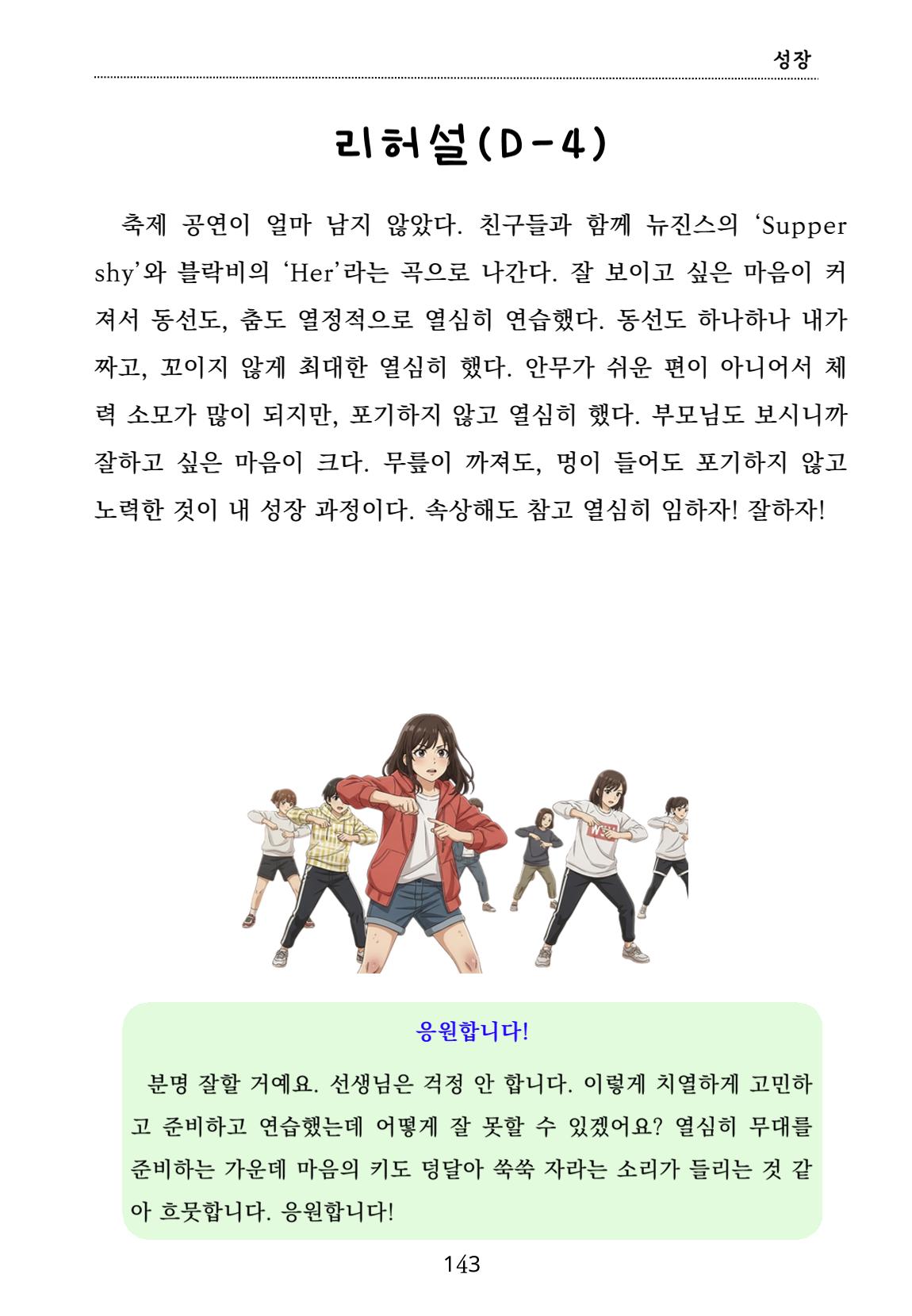 내 마음일까? 두 번째 이야기 (편집 중) 143페이지
