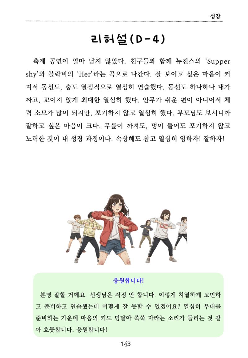 내 마음일까? 두 번째 이야기 (편집 중) 143페이지