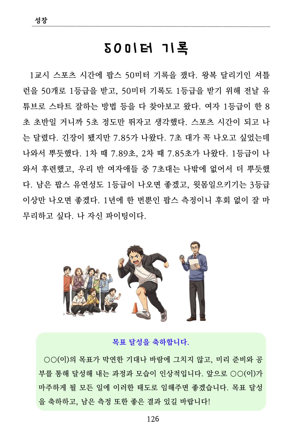 내 마음일까? 두 번째 이야기 (편집 중) 126페이지