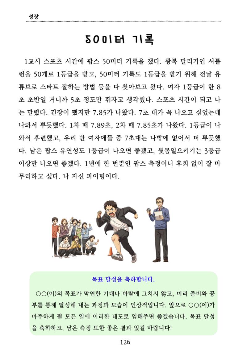 내 마음일까? 두 번째 이야기 (편집 중) 126페이지