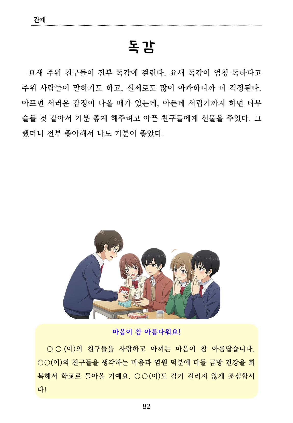 내 마음일까? 두 번째 이야기 (편집 중) 82페이지