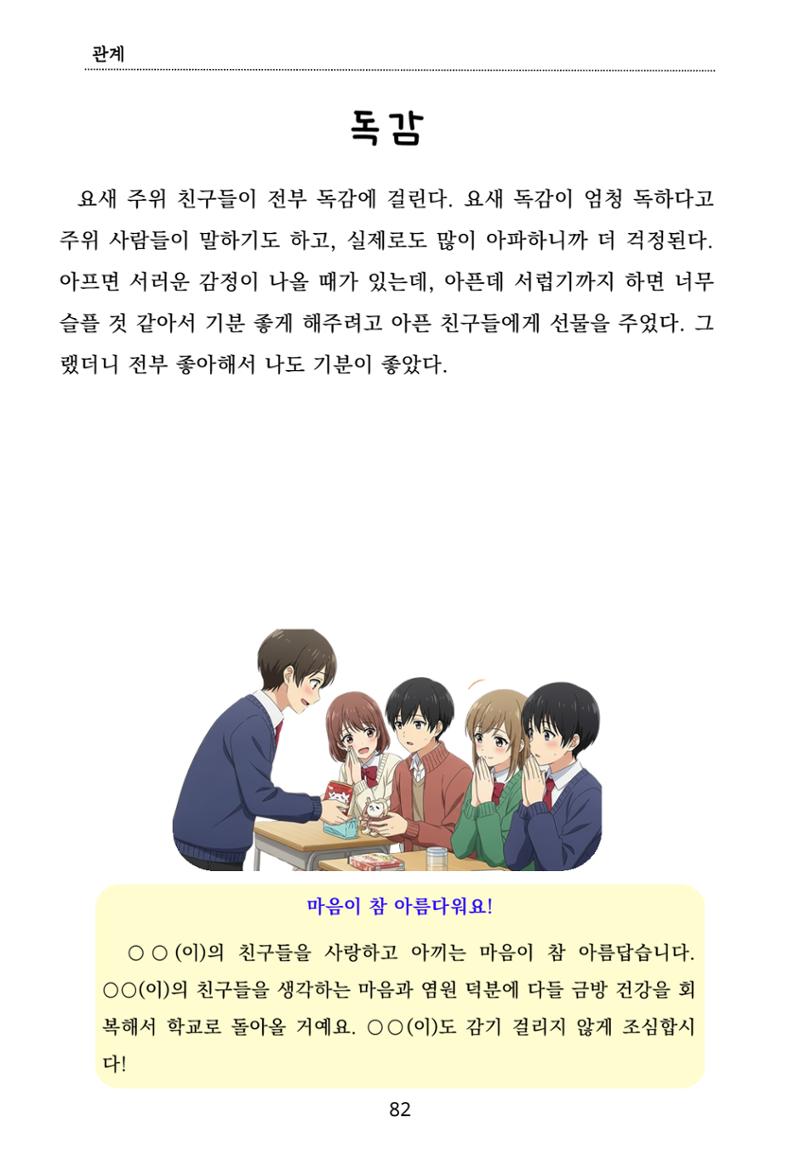 내 마음일까? 두 번째 이야기 (편집 중) 82페이지