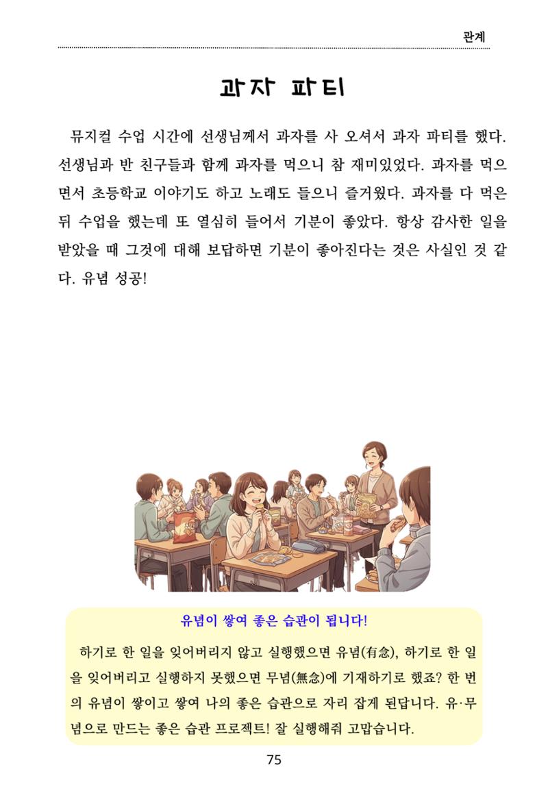 내 마음일까? 두 번째 이야기 (편집 중) 75페이지