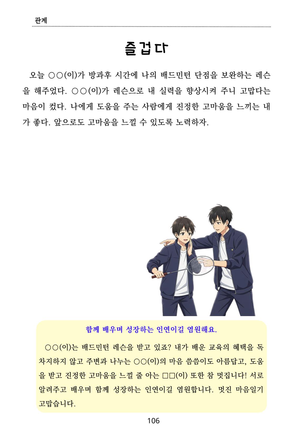 내 마음일까? 두 번째 이야기 (편집 중) 106페이지