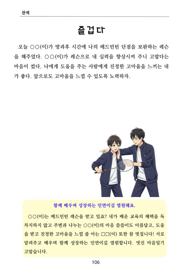 내 마음일까? 두 번째 이야기 (편집 중) 106페이지