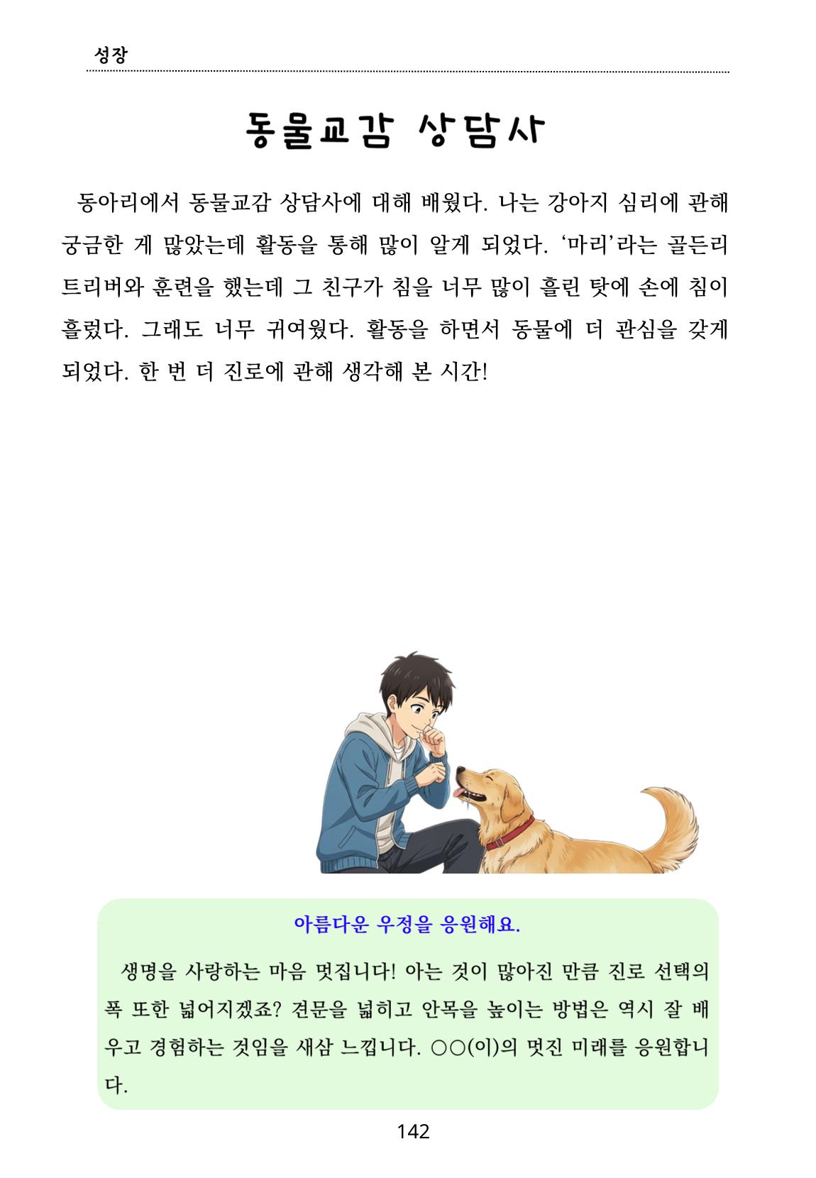 내 마음일까? 두 번째 이야기 (편집 중) 142페이지