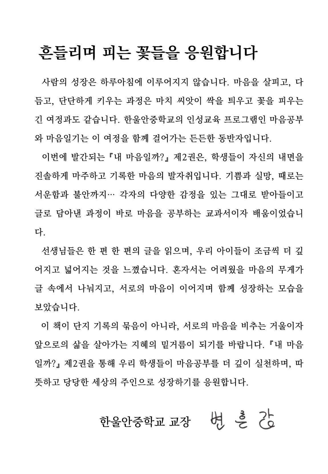 내 마음일까? 두 번째 이야기 (편집 중) 5페이지