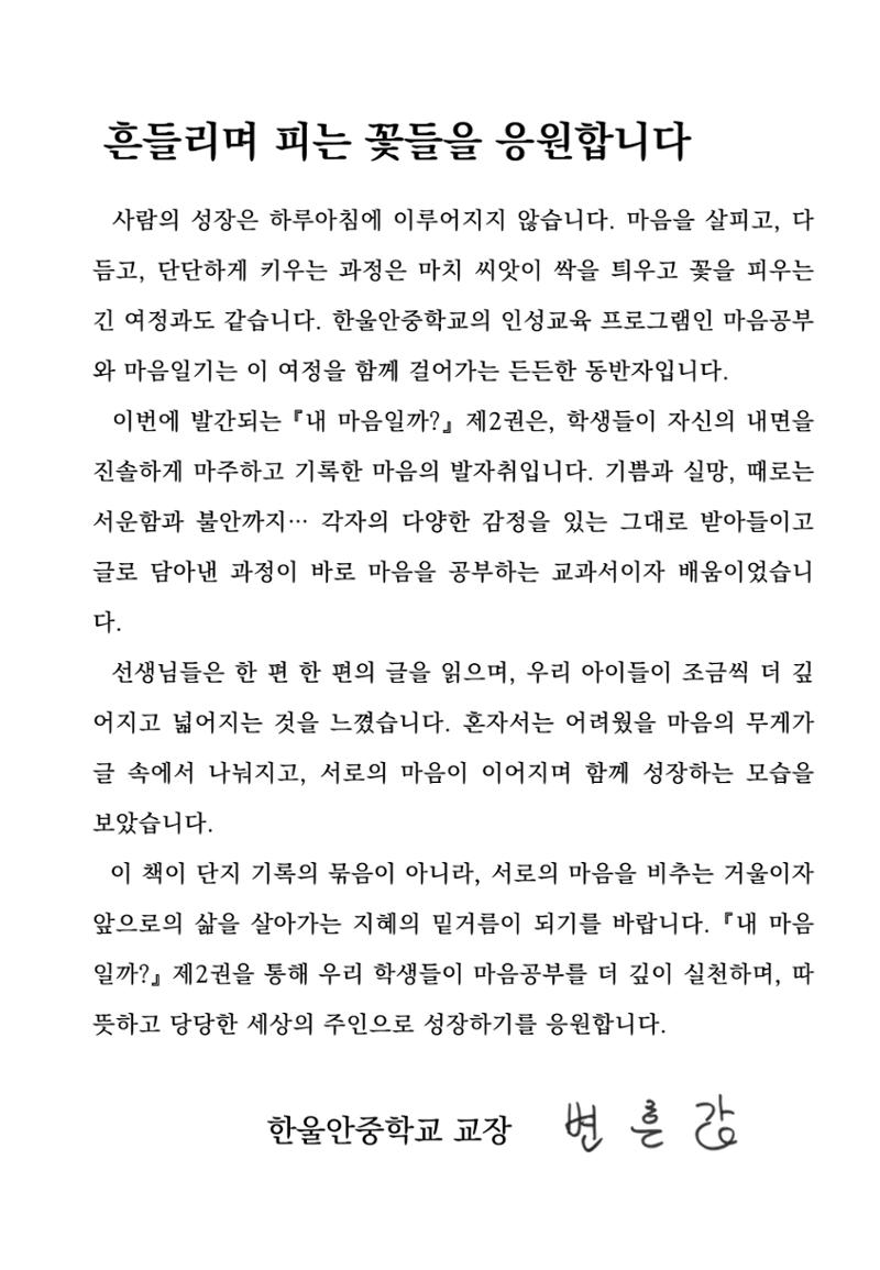 내 마음일까? 두 번째 이야기 (편집 중) 5페이지