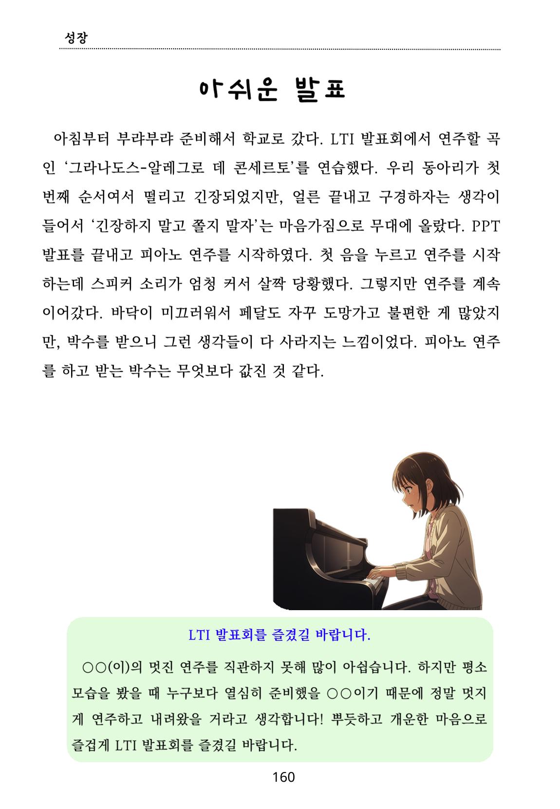 내 마음일까? 두 번째 이야기 (편집 중) 160페이지