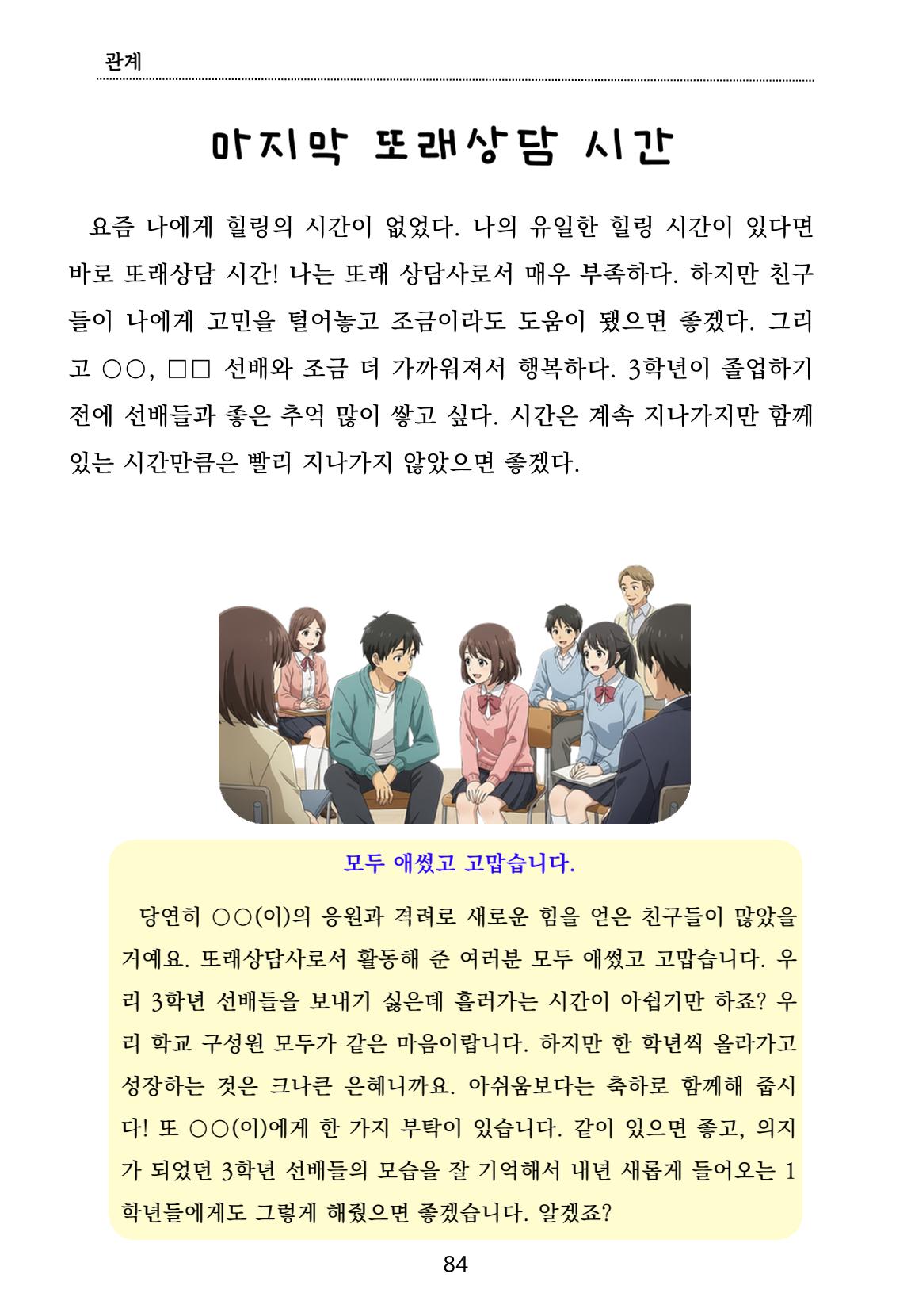 내 마음일까? 두 번째 이야기 (편집 중) 84페이지