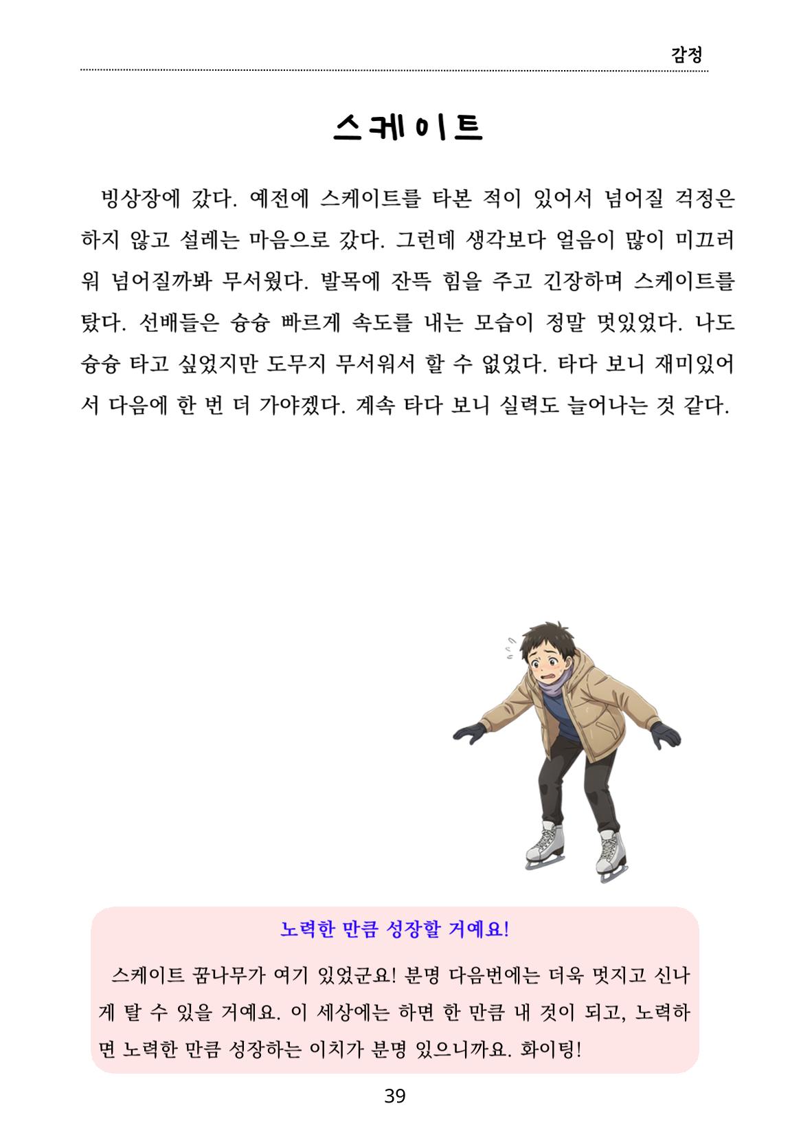 내 마음일까? 두 번째 이야기 (편집 중) 39페이지