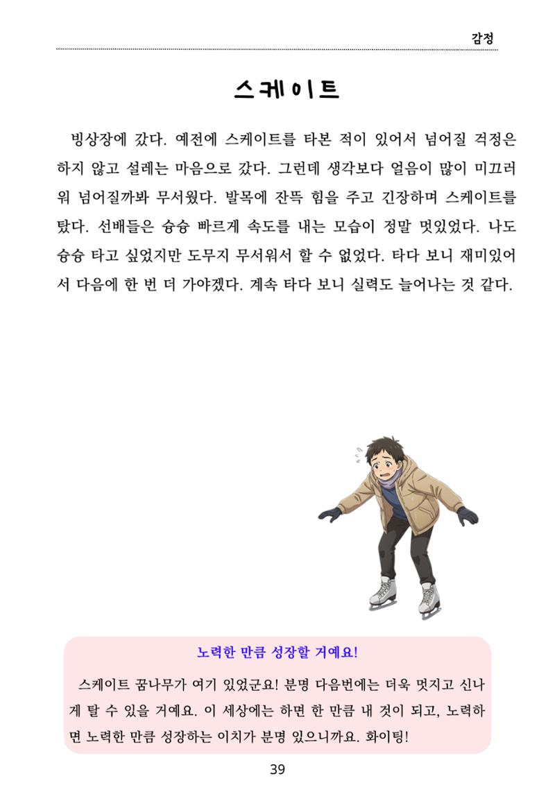 내 마음일까? 두 번째 이야기 (편집 중) 39페이지